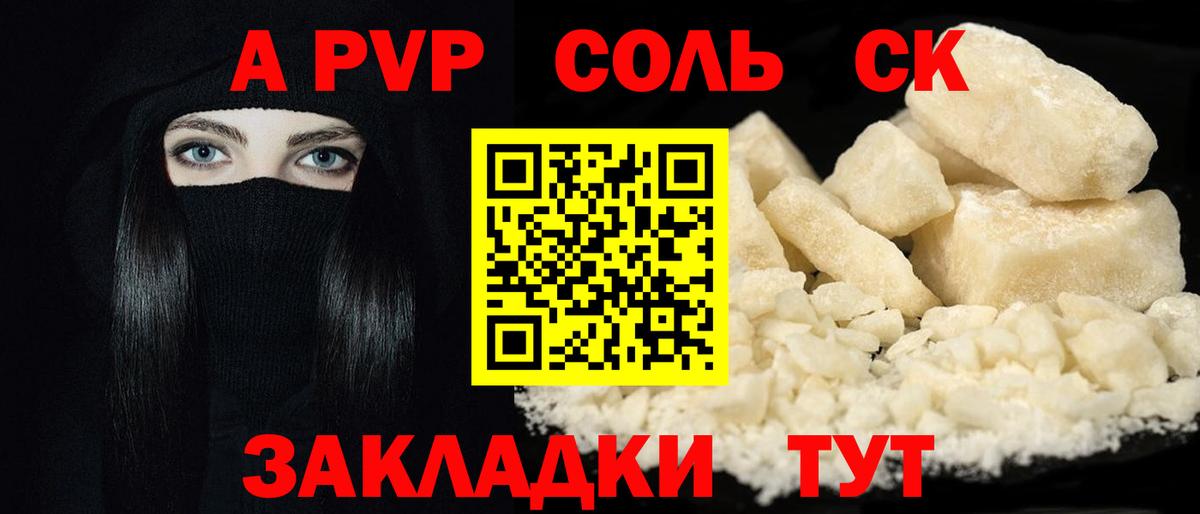Альфа ПВП Соль Крымск