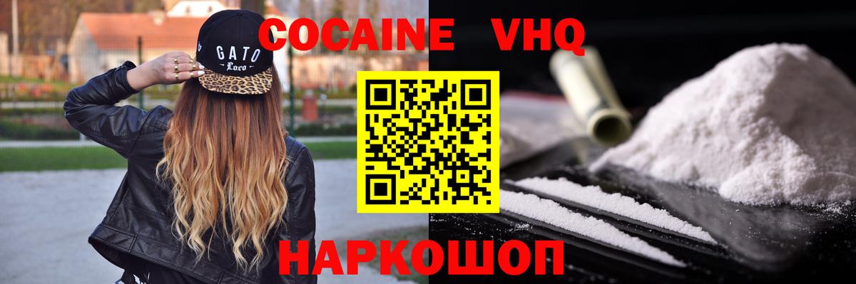 Крымск  КОКАИН VHQ  КОКАИН Перу  Вход с VPN 
