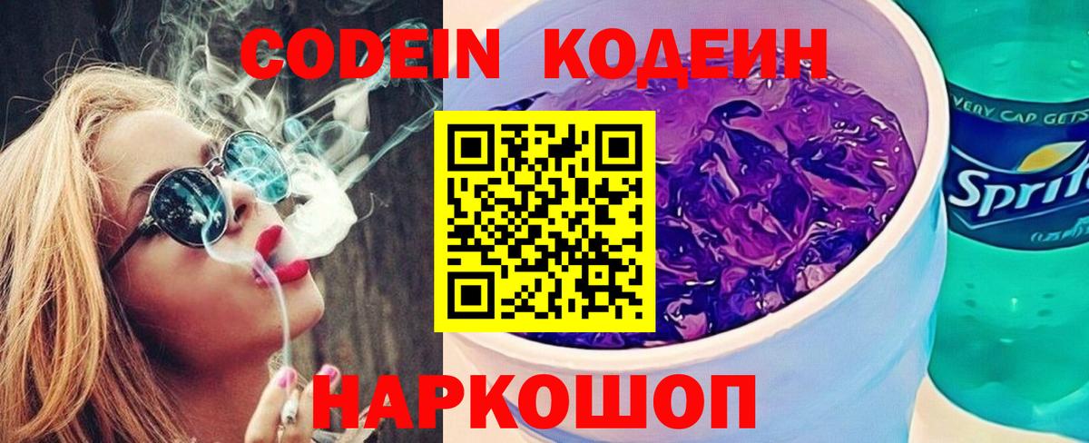 Codein Purple Drank Крымск
