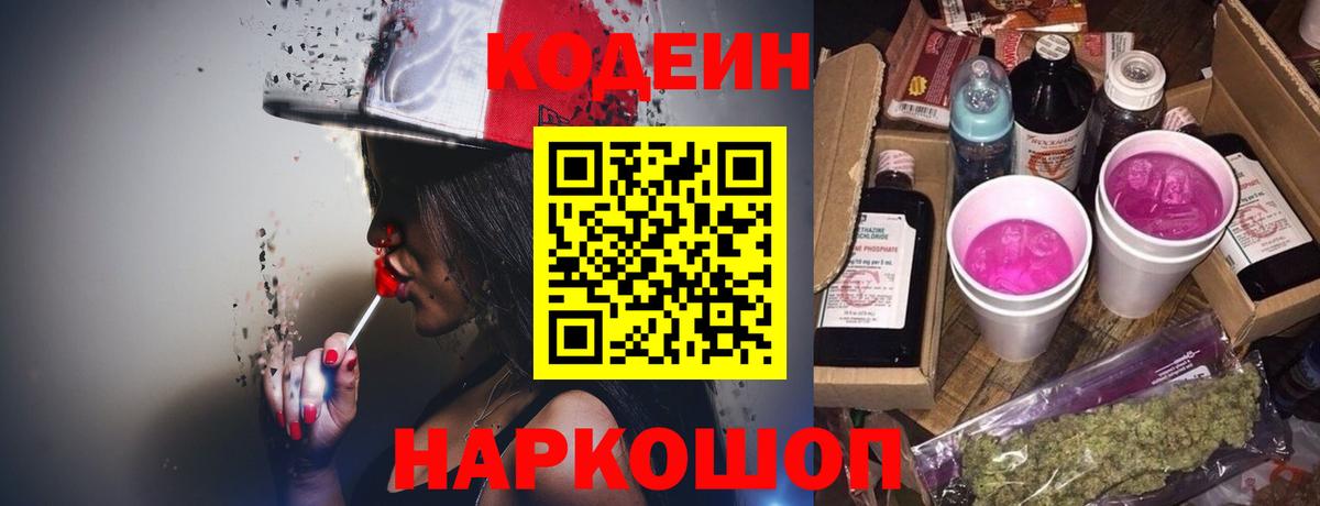 Codein напиток Lean (лин)  Кодеин напиток Lean (лин)  Крымск  Вход с VPN 