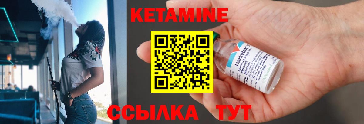 КЕТАМИН VHQ Крымск