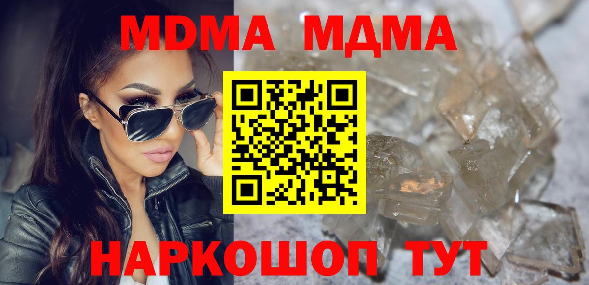 МДМА VHQ  Вход с VPN  МДМА молли  Крымск 