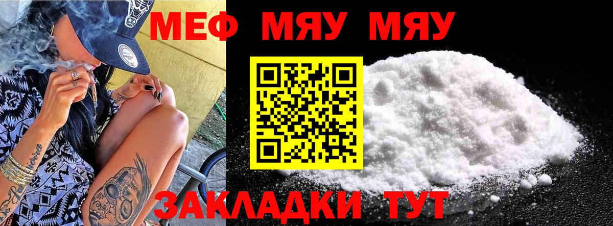 Крымск  Мефедрон кристаллы  Меф  Мефедрон  Вход с VPN 