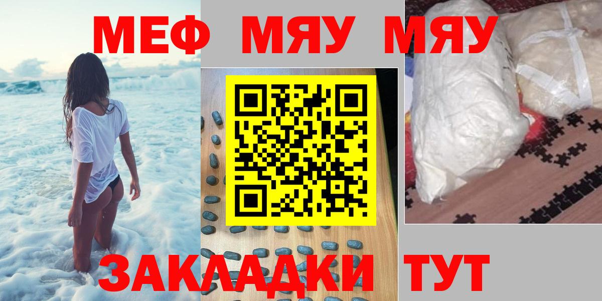 Меф мука Крымск